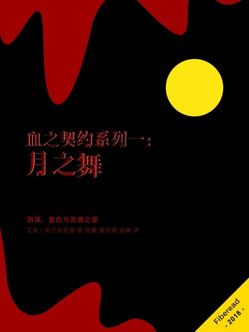 Cover image for 血之契约系列一